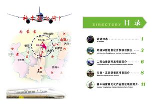 旅游局招標(biāo)項目冊子 旅游開發(fā)項目策劃與設(shè)計指南