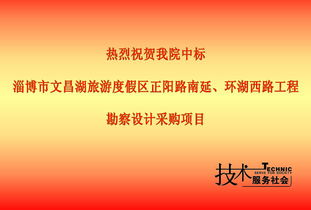 喜報！我院成功中標(biāo)淄博文昌湖旅游度假區(qū)兩大核心項(xiàng)目